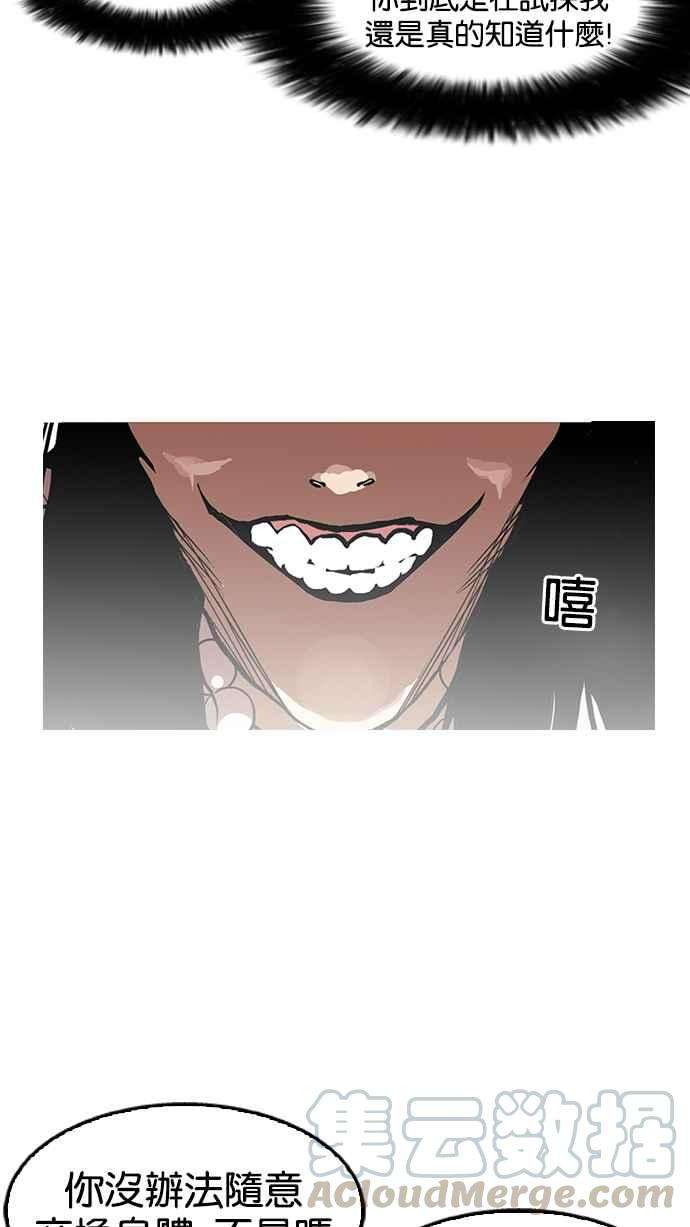 看脸时代第118话 跟踪狂 06