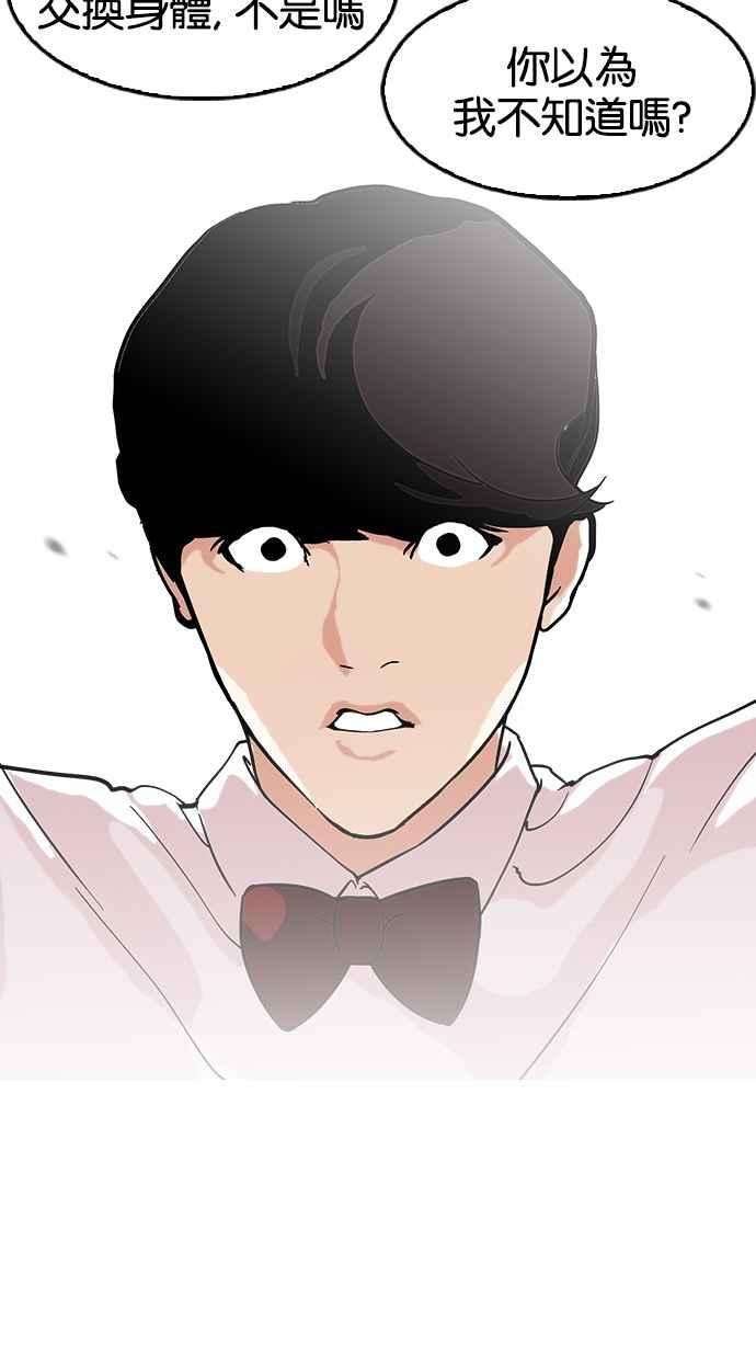 看脸时代第118话 跟踪狂 06