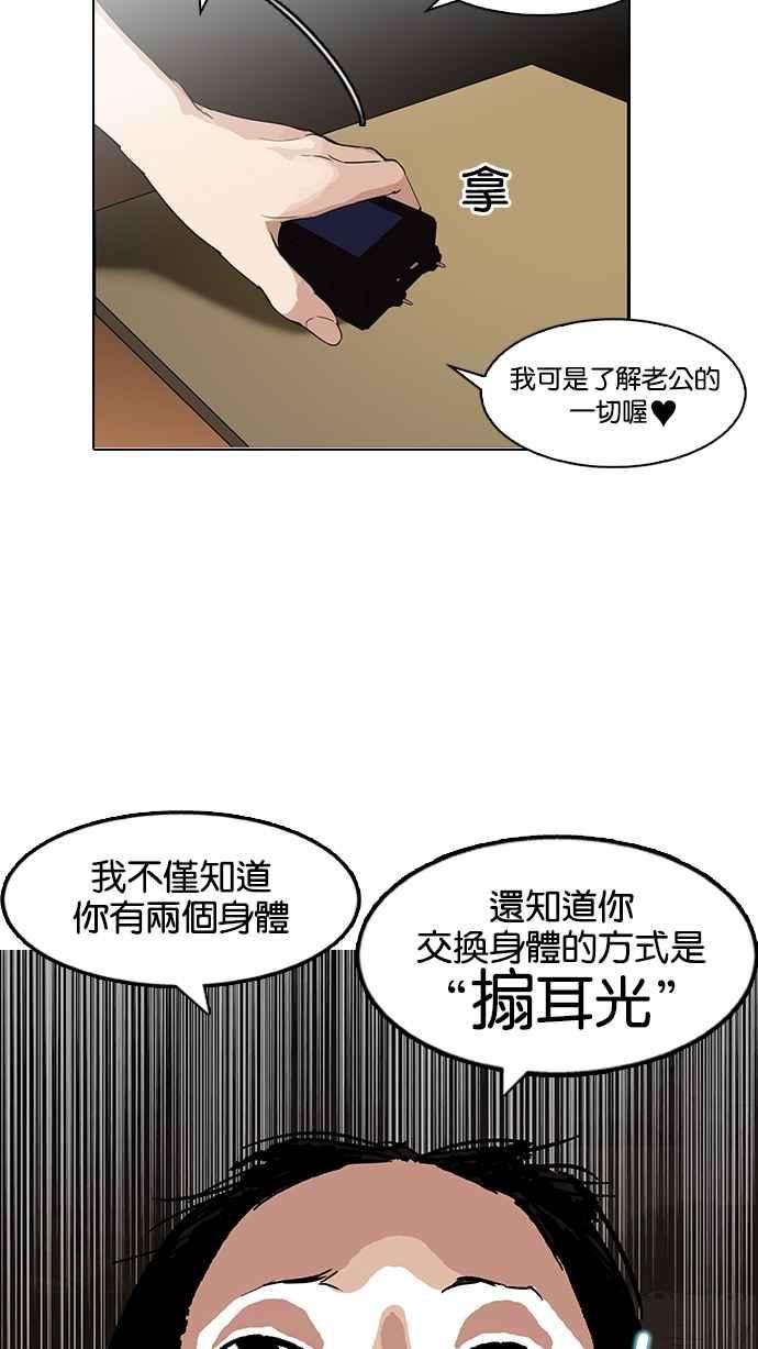 看脸时代第118话 跟踪狂 06