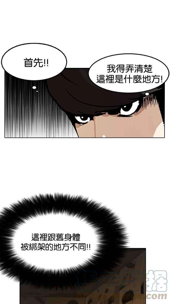 看脸时代第118话 跟踪狂 06