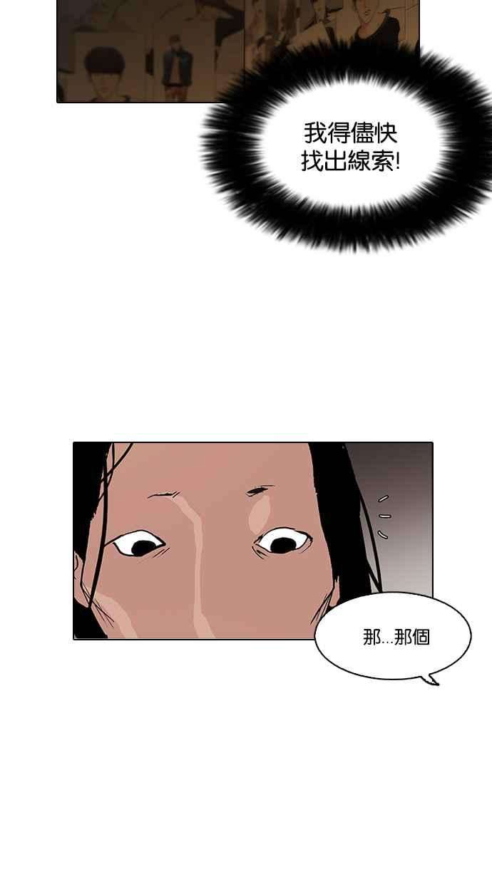 看脸时代第118话 跟踪狂 06