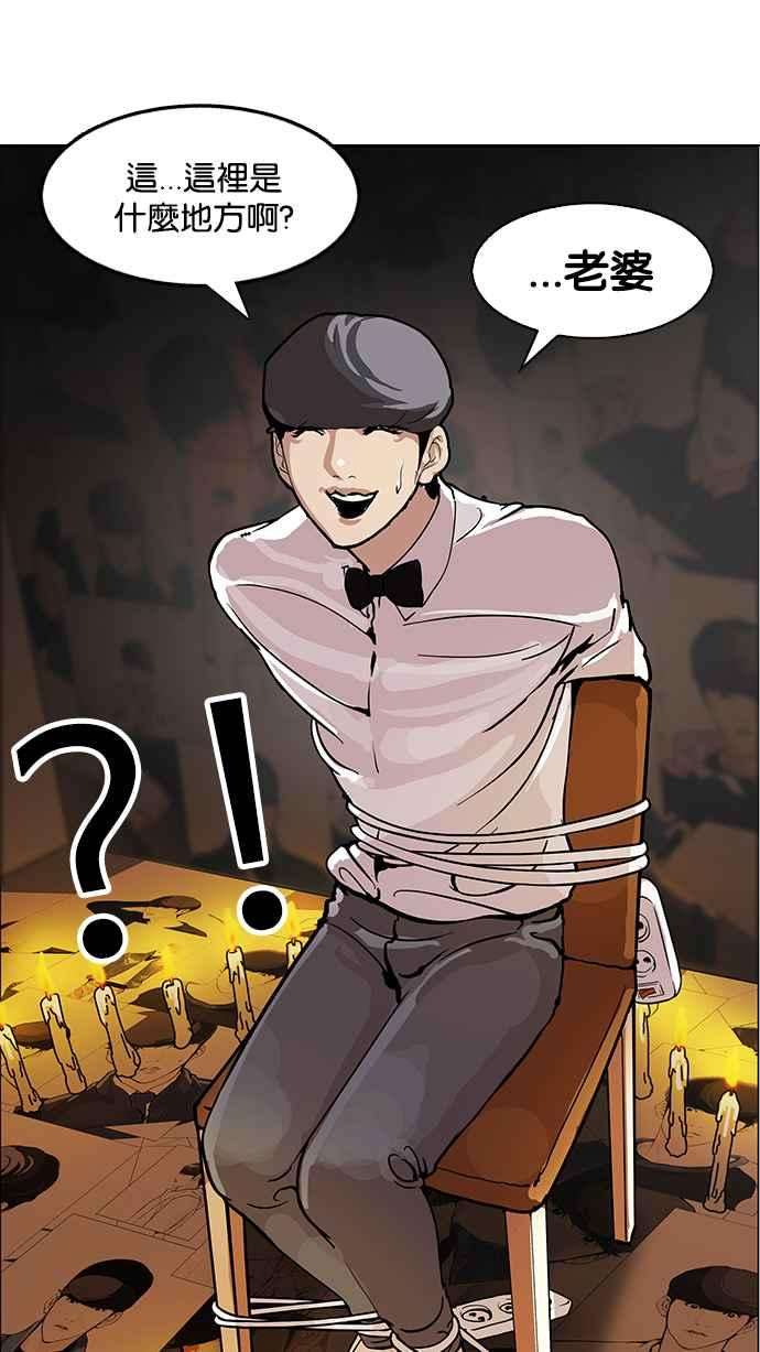 看脸时代第118话 跟踪狂 06