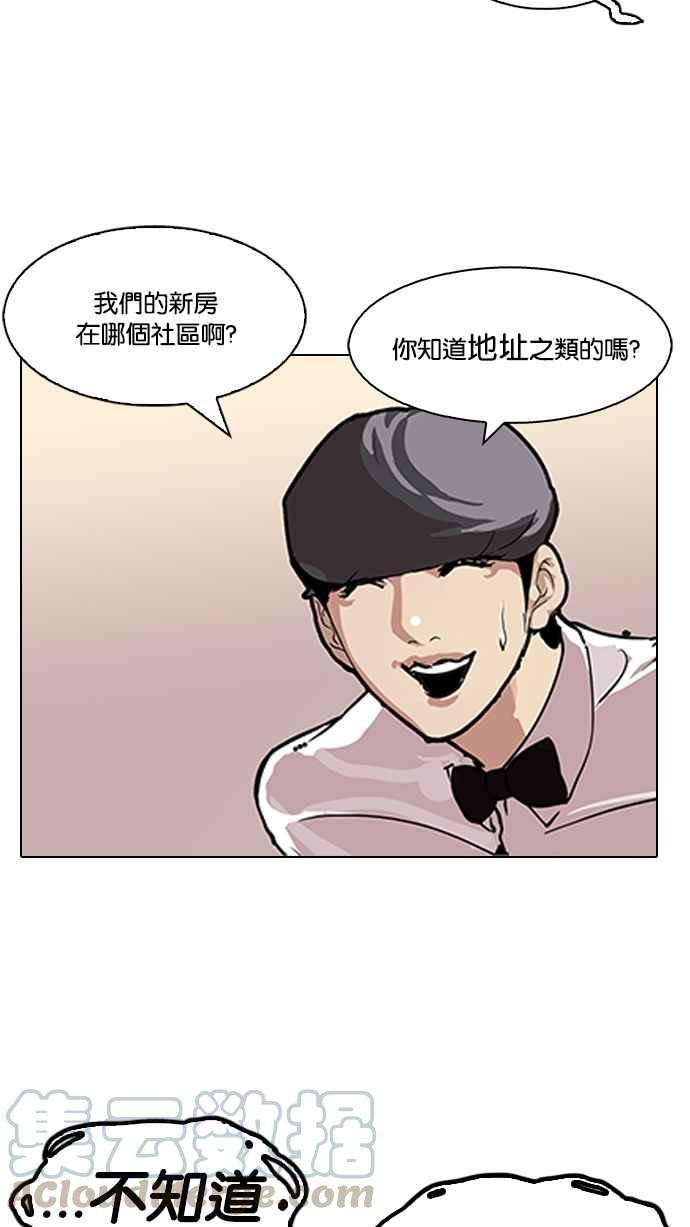 看脸时代第118话 跟踪狂 06