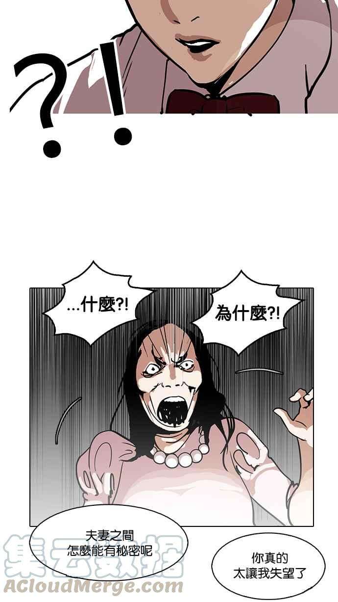 看脸时代第118话 跟踪狂 06