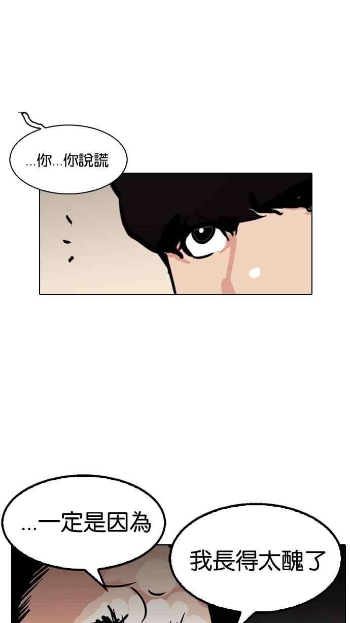 看脸时代第118话 跟踪狂 06