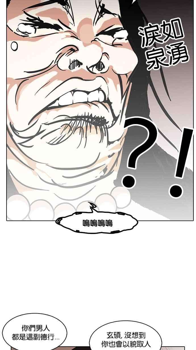 看脸时代第118话 跟踪狂 06