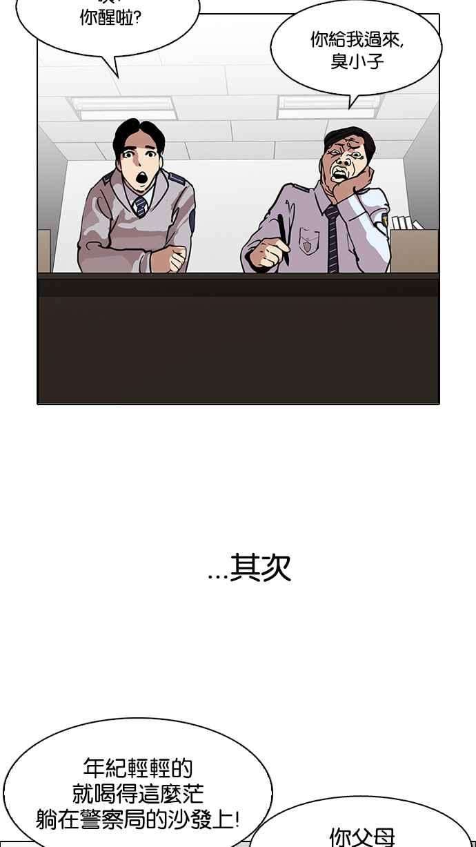 看脸时代第118话 跟踪狂 06