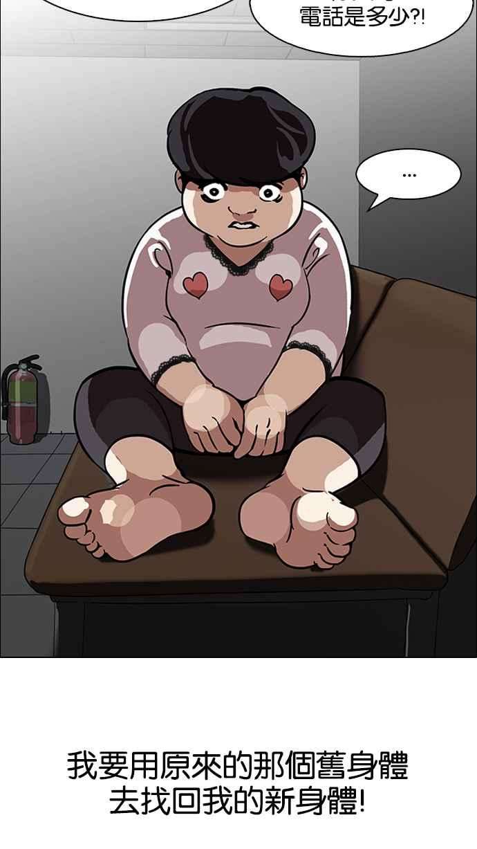 看脸时代第118话 跟踪狂 06