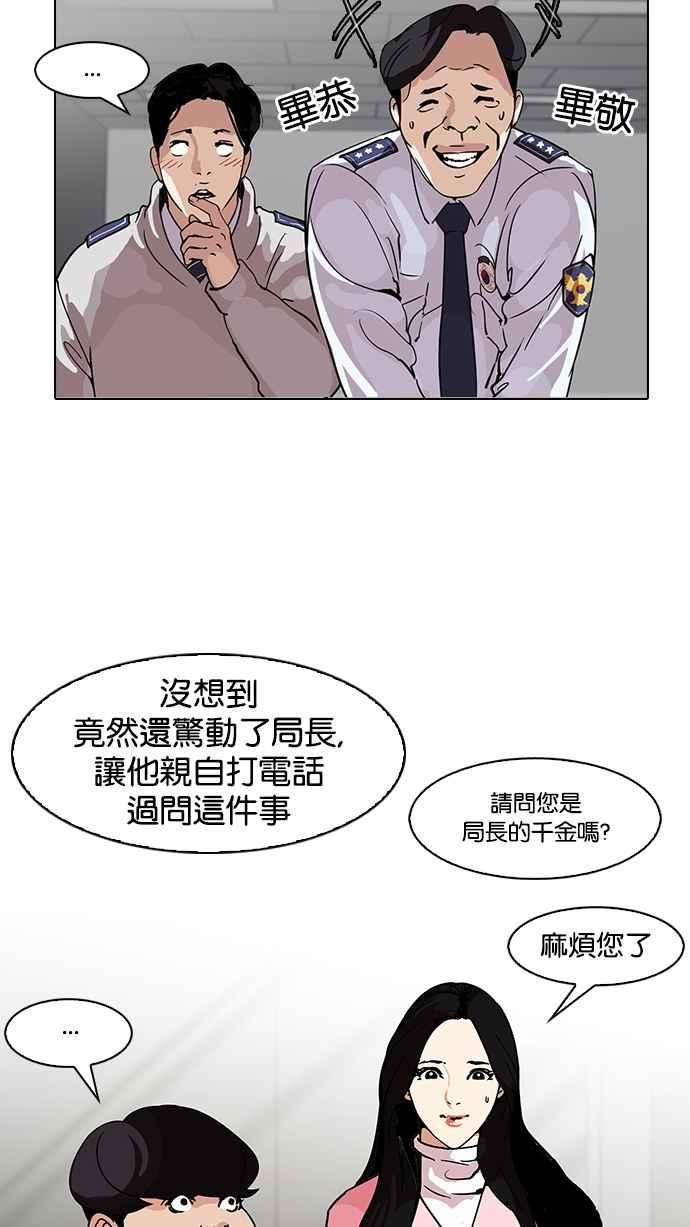 看脸时代第118话 跟踪狂 06