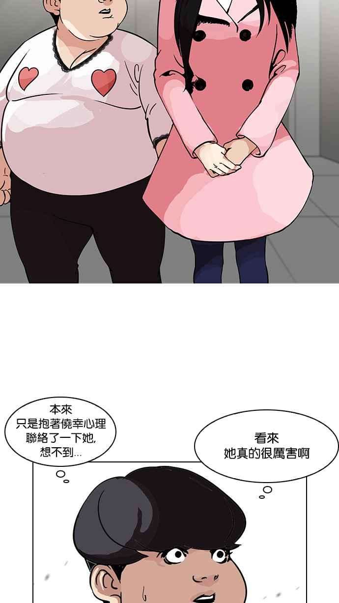 看脸时代第118话 跟踪狂 06