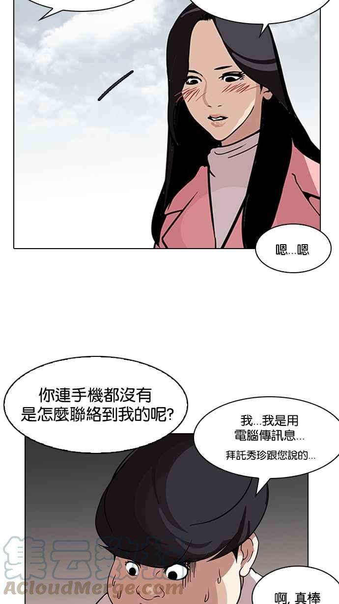 看脸时代第118话 跟踪狂 06