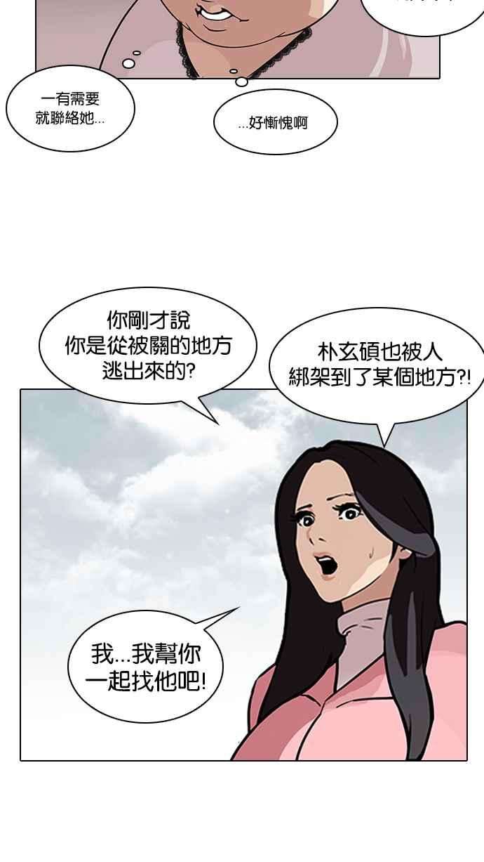 看脸时代第118话 跟踪狂 06