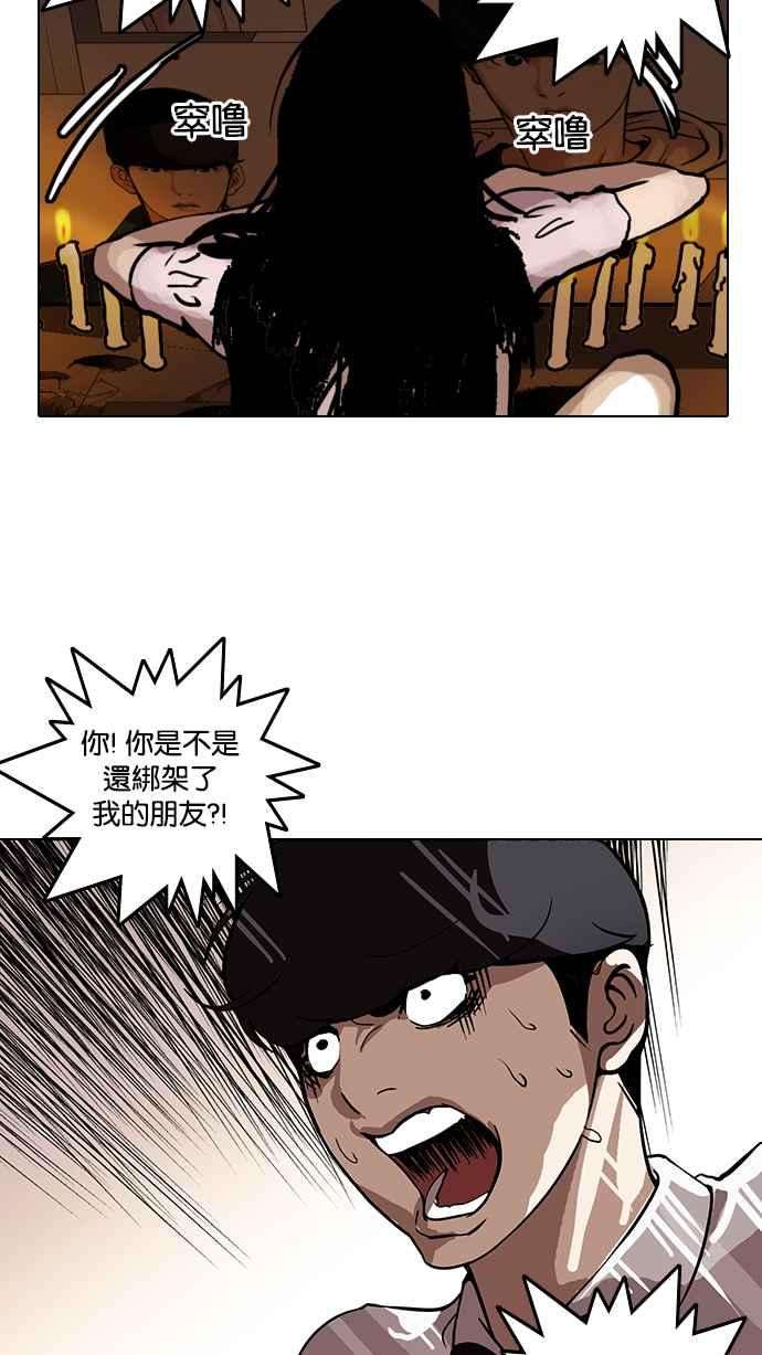 看脸时代第118话 跟踪狂 06