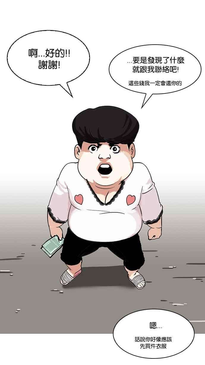 看脸时代第118话 跟踪狂 06