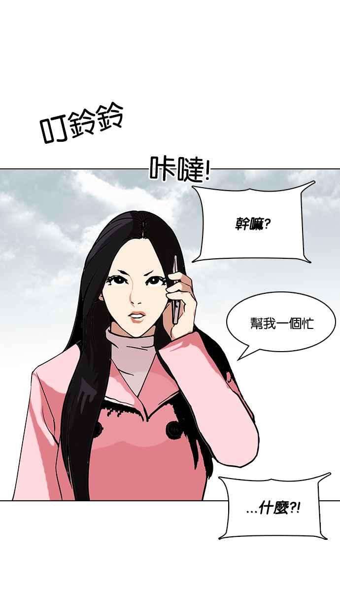 看脸时代第118话 跟踪狂 06