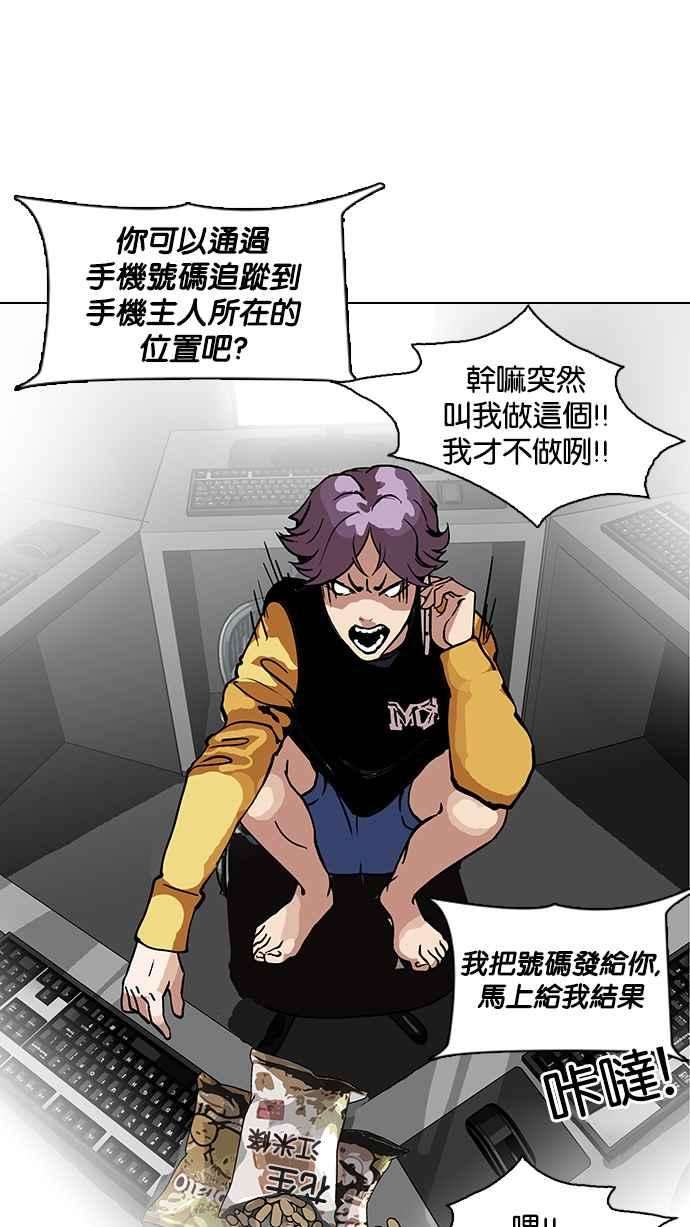 看脸时代第118话 跟踪狂 06