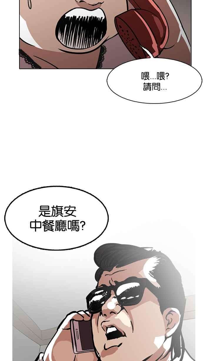 看脸时代第118话 跟踪狂 06