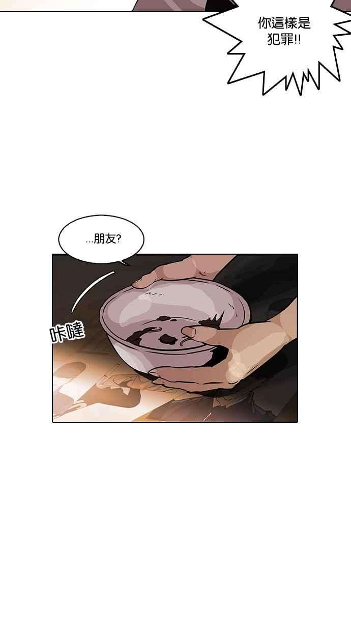 看脸时代第118话 跟踪狂 06