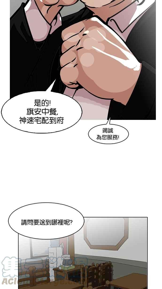 看脸时代第118话 跟踪狂 06