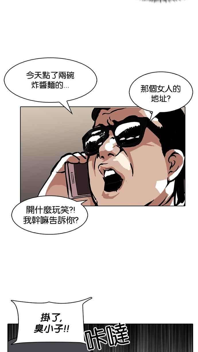 看脸时代第118话 跟踪狂 06