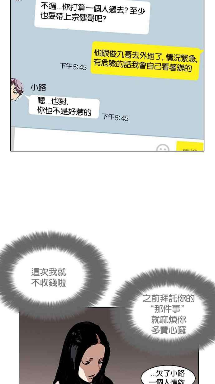 看脸时代第118话 跟踪狂 06