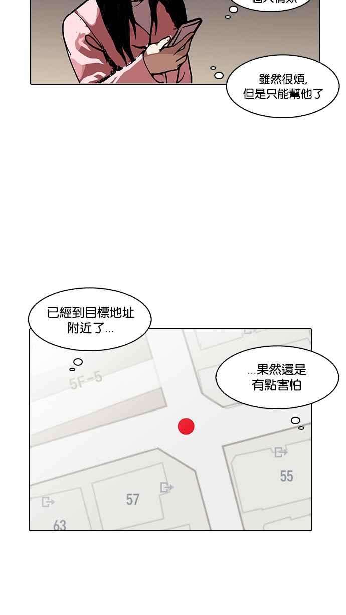 看脸时代第118话 跟踪狂 06