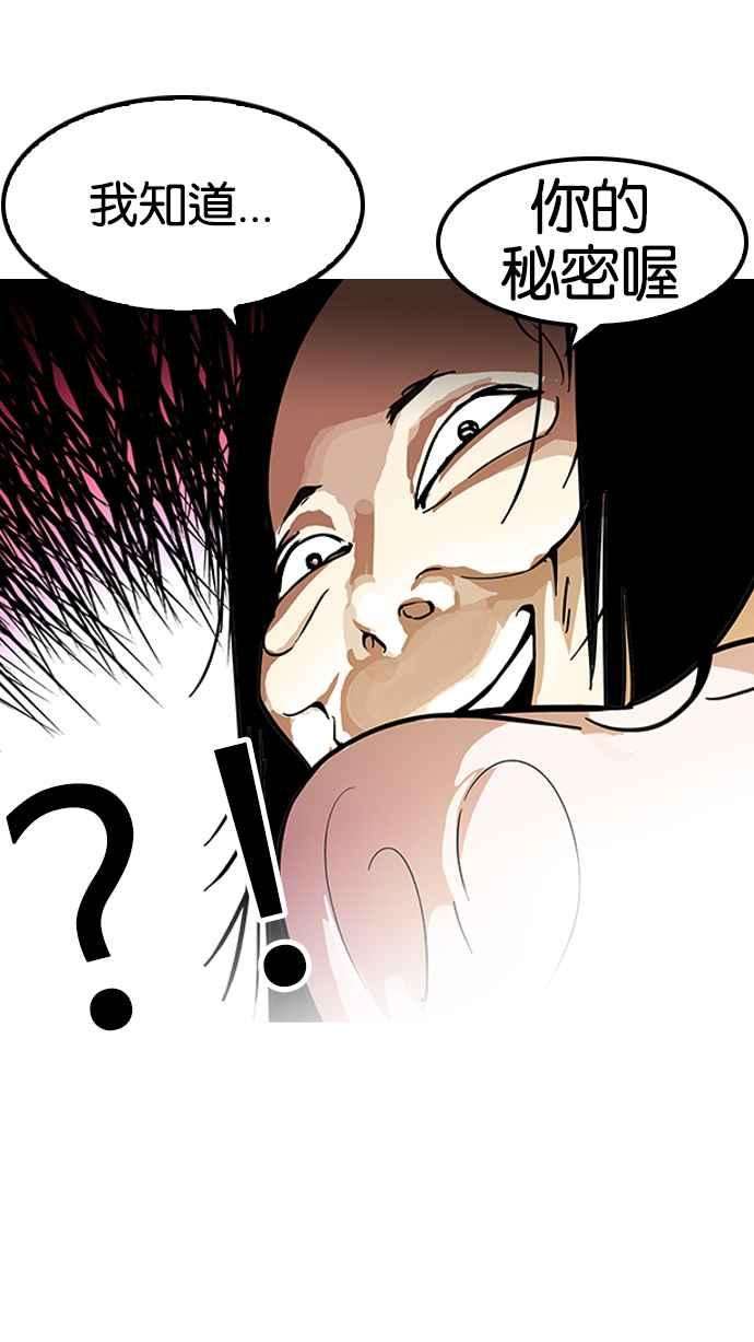 看脸时代第118话 跟踪狂 06