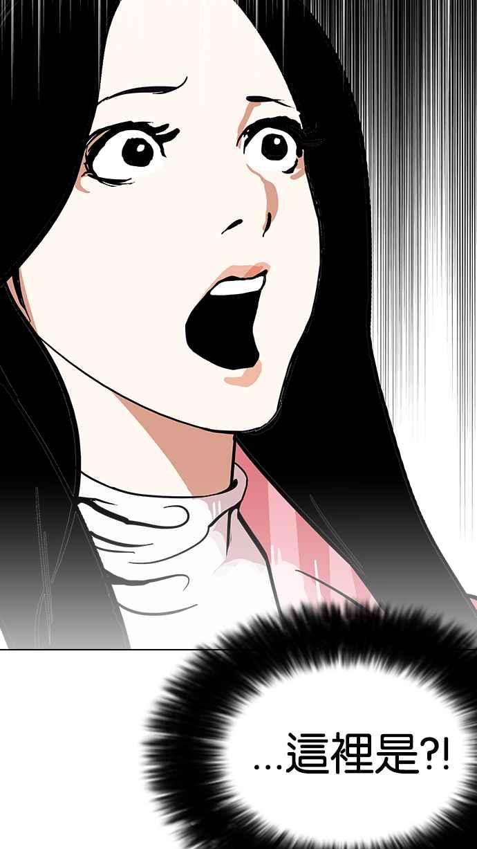 看脸时代第118话 跟踪狂 06