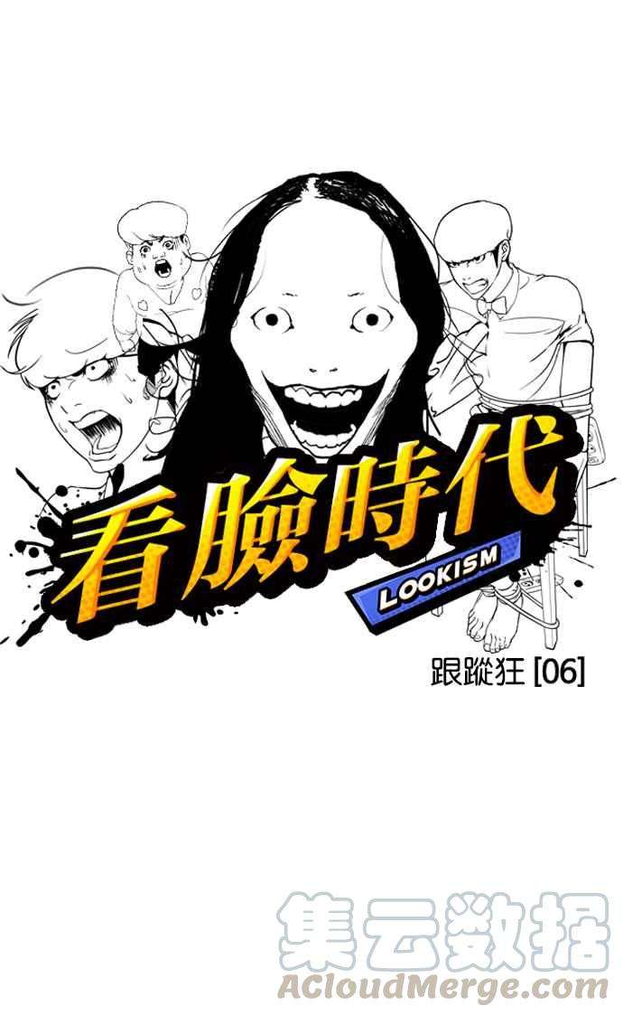 看脸时代第118话 跟踪狂 06