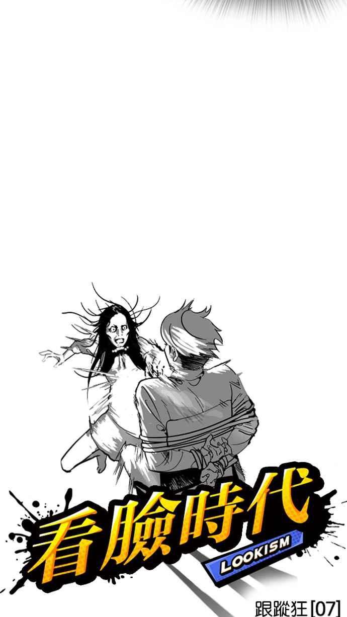 看脸时代第119话 跟踪狂 07