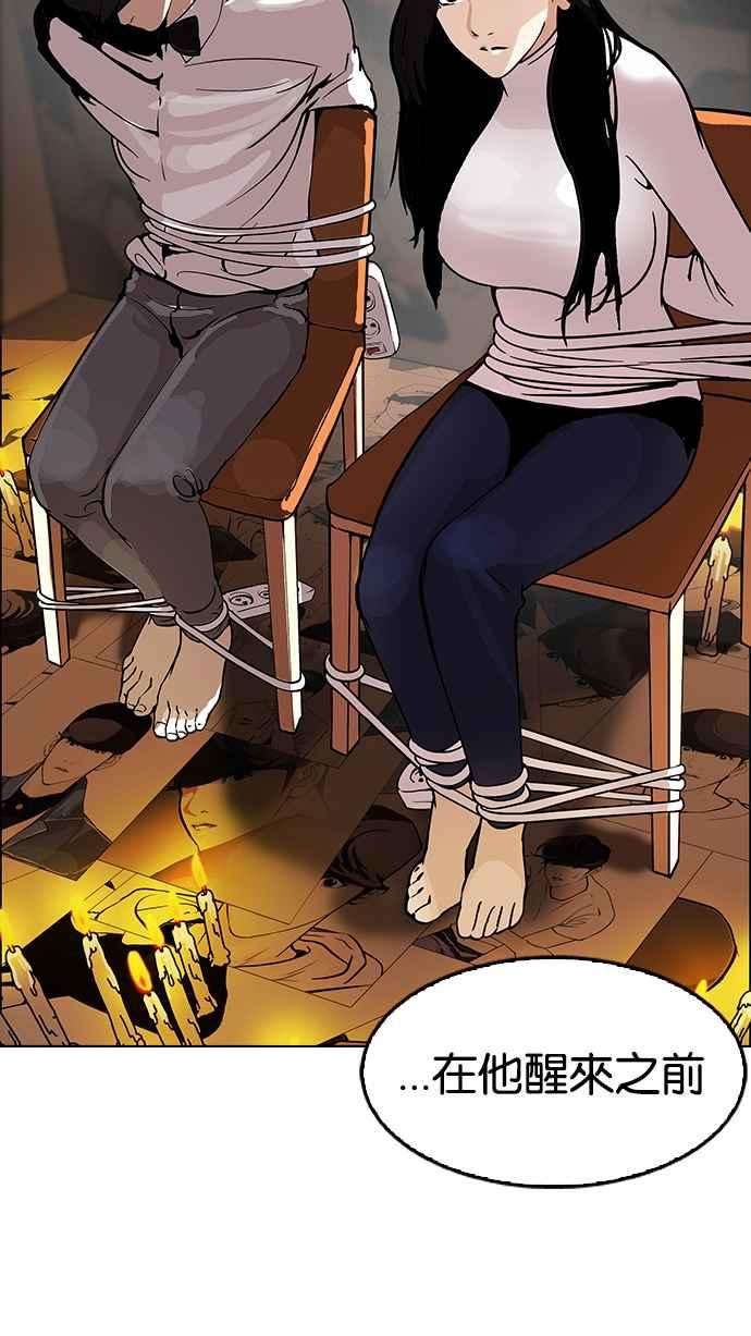 看脸时代第119话 跟踪狂 07