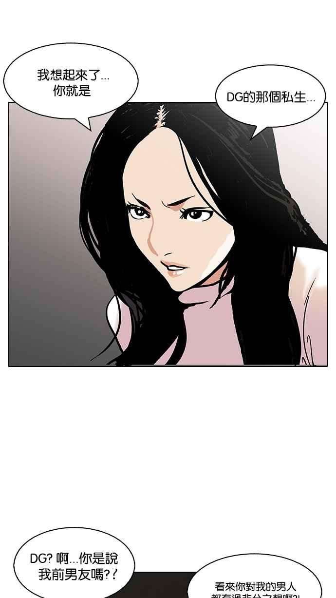 看脸时代第119话 跟踪狂 07