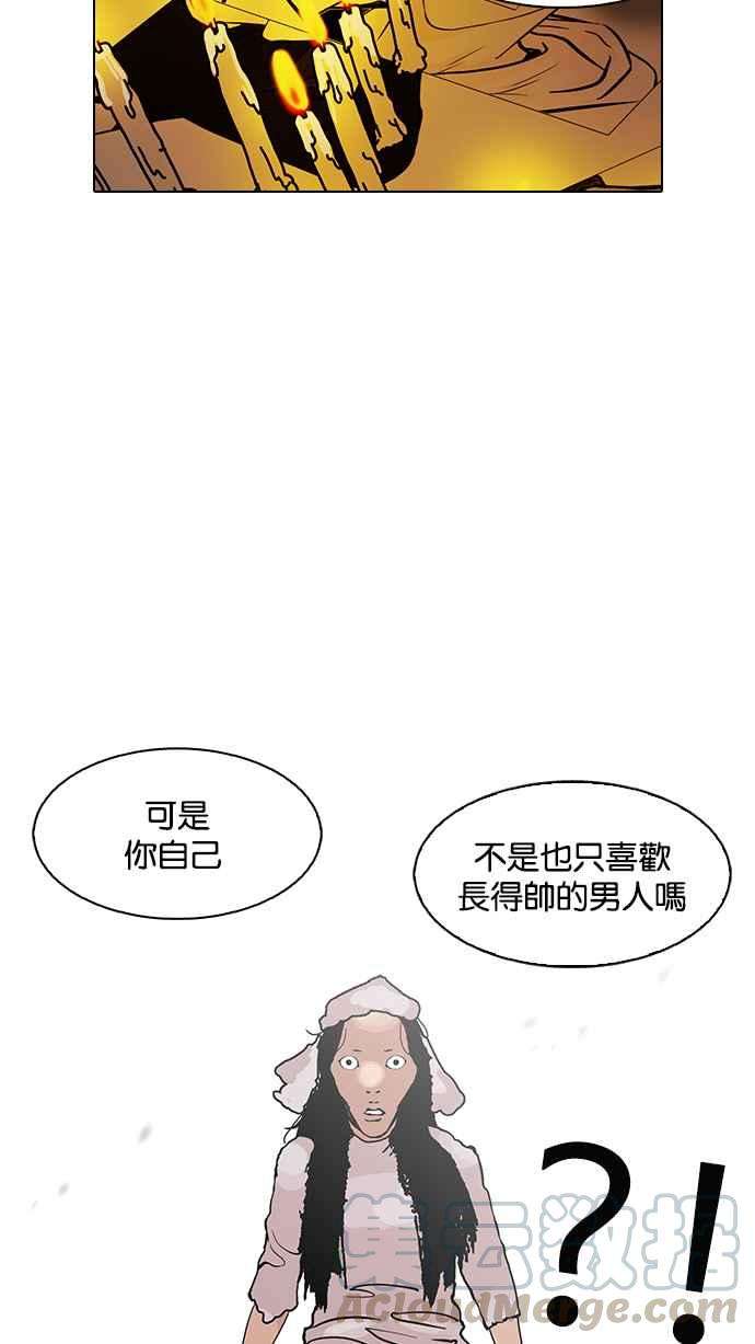 看脸时代第119话 跟踪狂 07