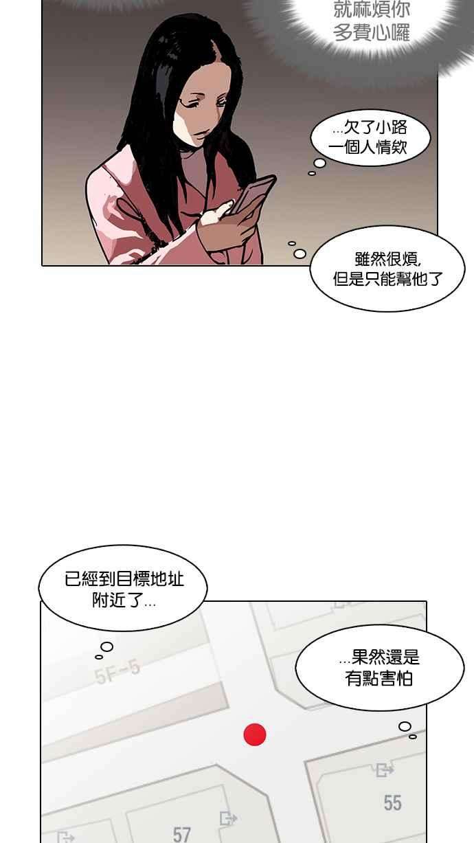 看脸时代第119话 跟踪狂 07