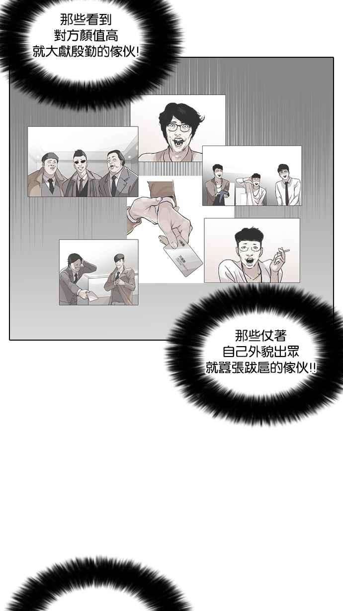 看脸时代第119话 跟踪狂 07