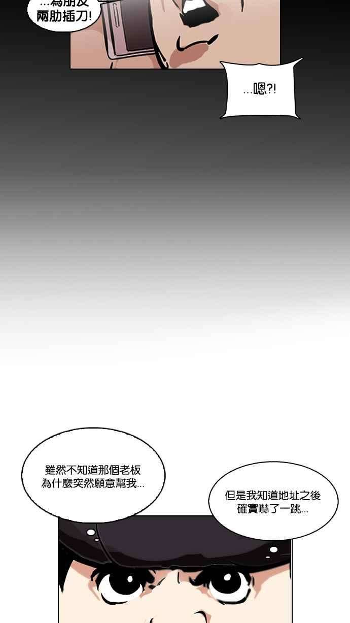 看脸时代第119话 跟踪狂 07