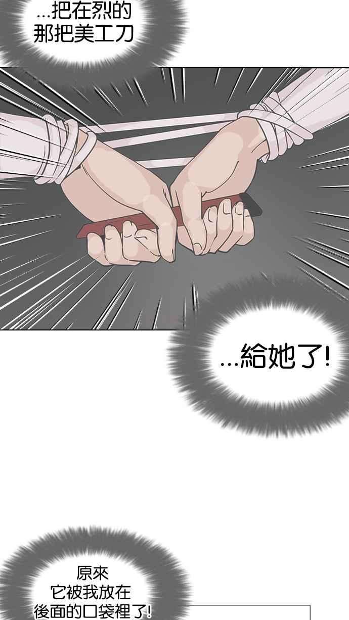 看脸时代第119话 跟踪狂 07