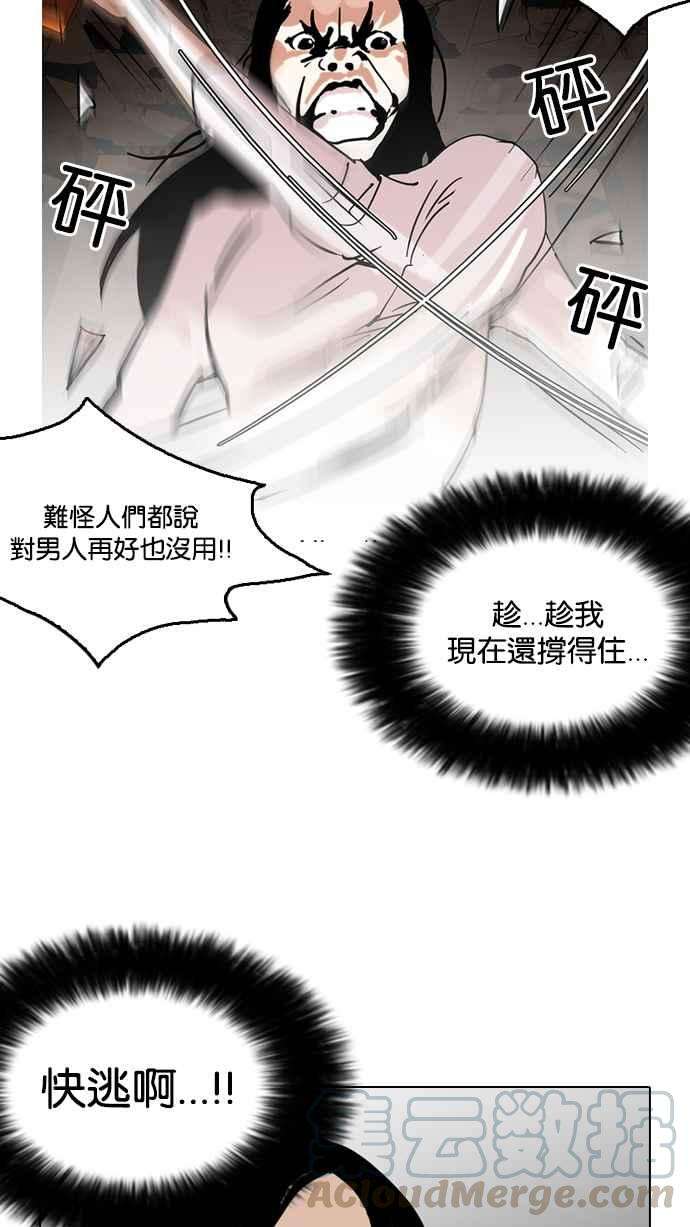 看脸时代第119话 跟踪狂 07