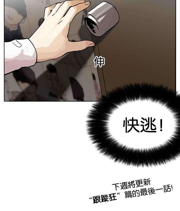 看脸时代第119话 跟踪狂 07