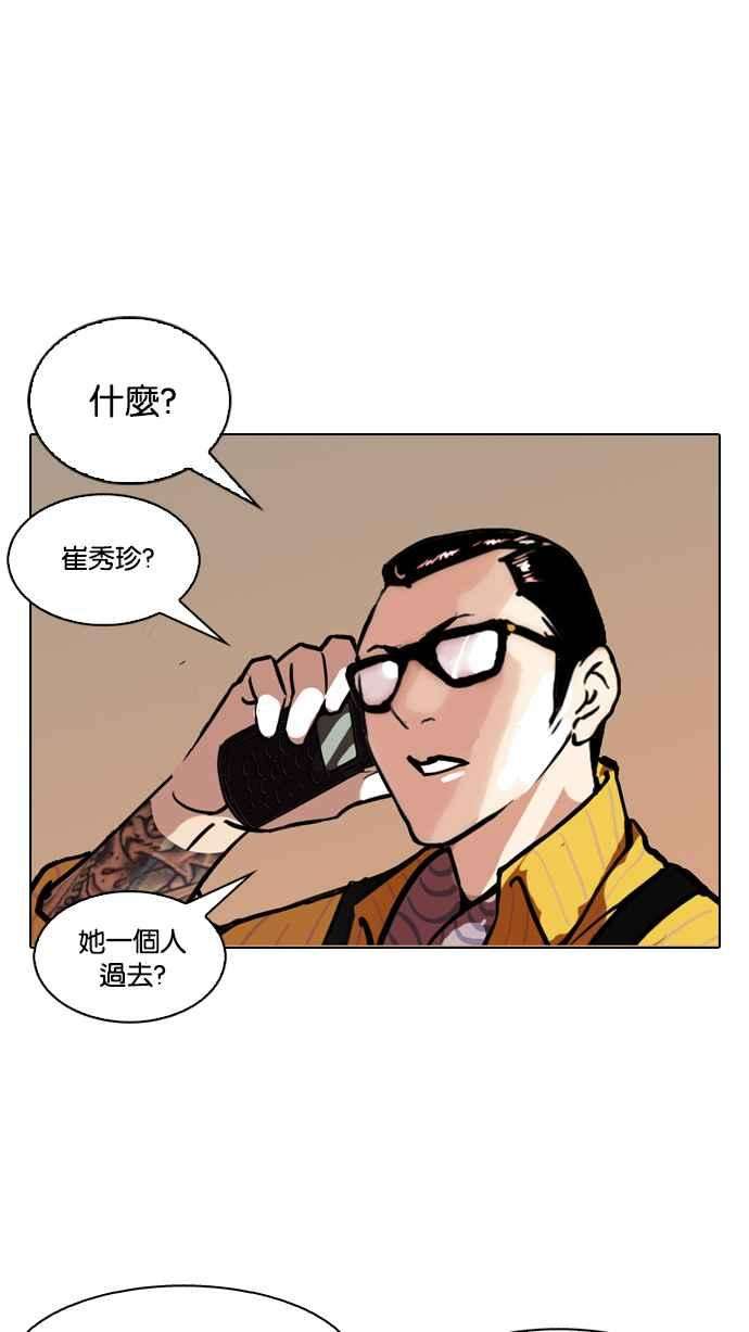 看脸时代第120话 跟踪狂 完结