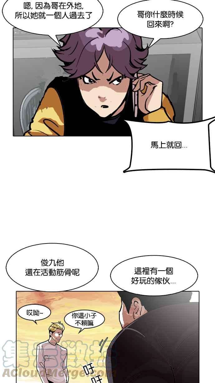 看脸时代第120话 跟踪狂 完结