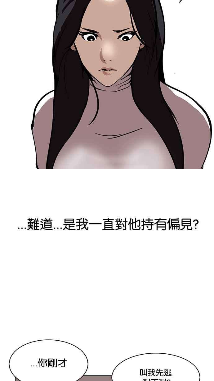 看脸时代第120话 跟踪狂 完结