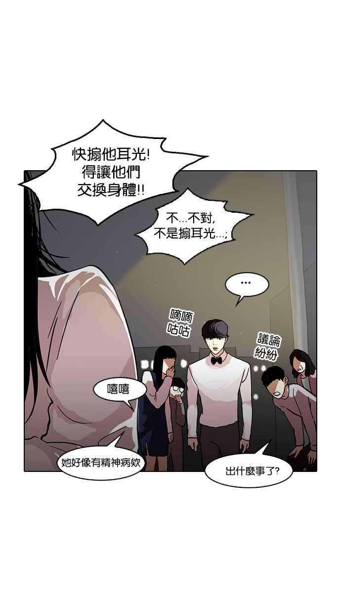 看脸时代第120话 跟踪狂 完结