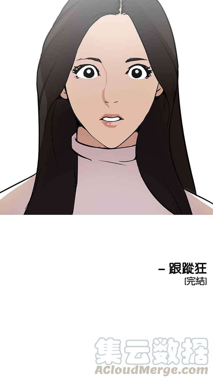 看脸时代第120话 跟踪狂 完结