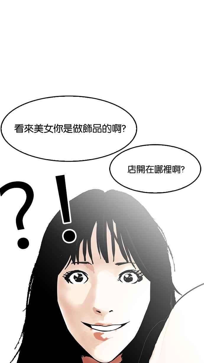 看脸时代第120话 跟踪狂 完结