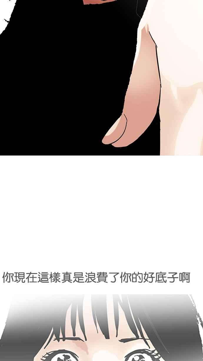 看脸时代第120话 跟踪狂 完结