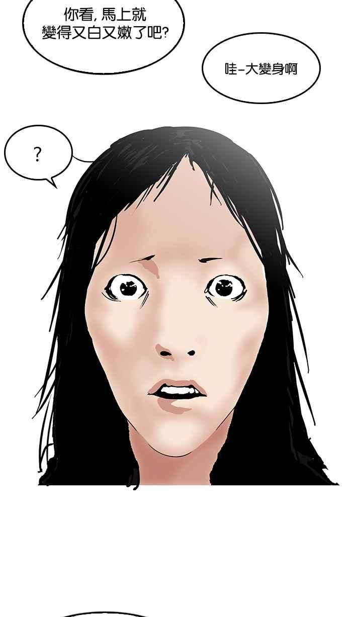 看脸时代第120话 跟踪狂 完结