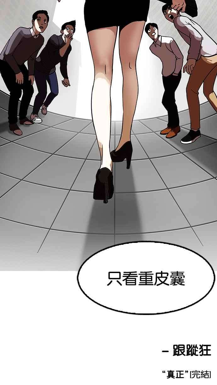 看脸时代第120话 跟踪狂 完结