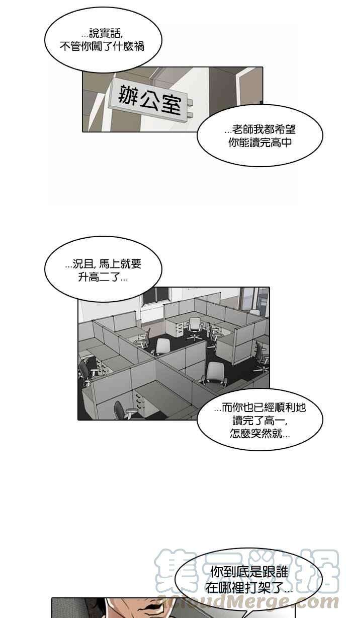 看脸时代第120话 跟踪狂 完结
