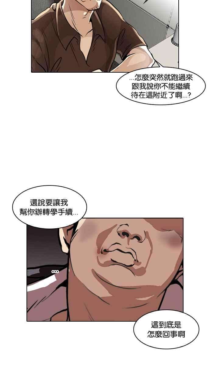 看脸时代第120话 跟踪狂 完结